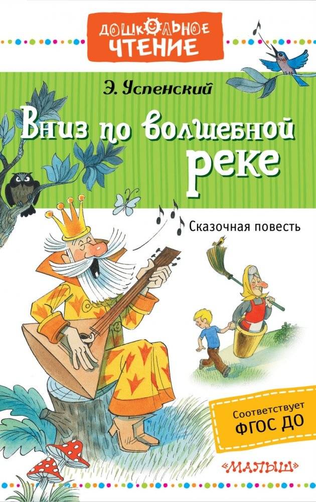 Вниз по волшебной реке | Down the Magic River