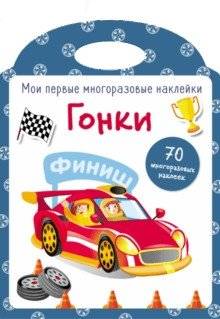 Гонки | Races
