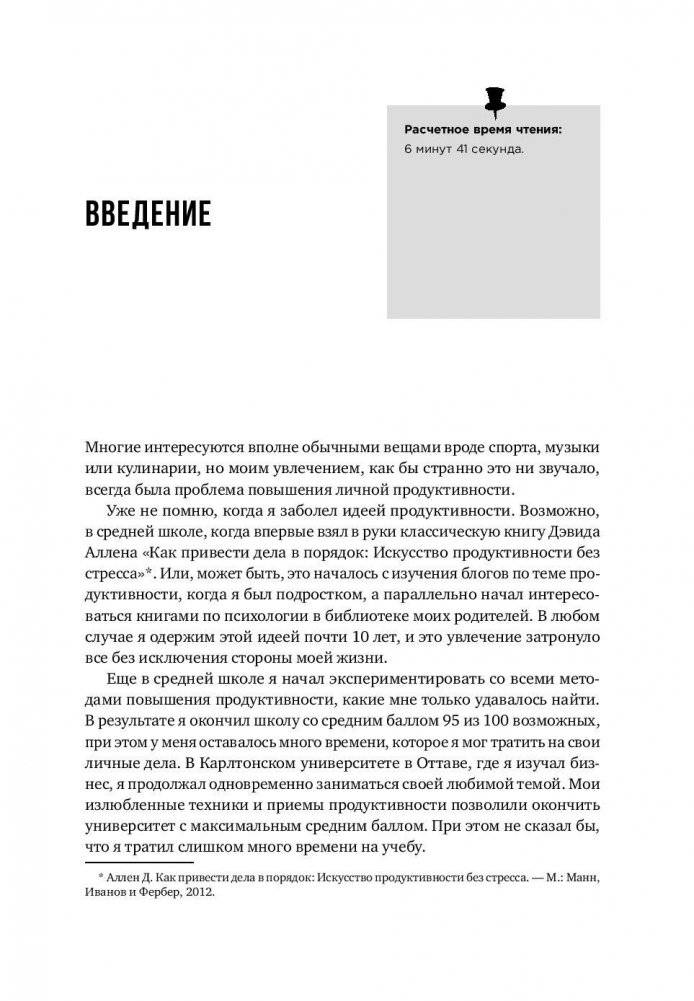 Мой продуктивный год. Как я проверил самые известные методики личной эффективности на себе фото книги 4