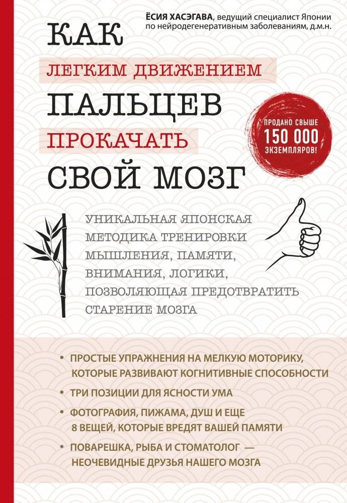 Как легким движением пальцев прокачать свой мозг фото книги