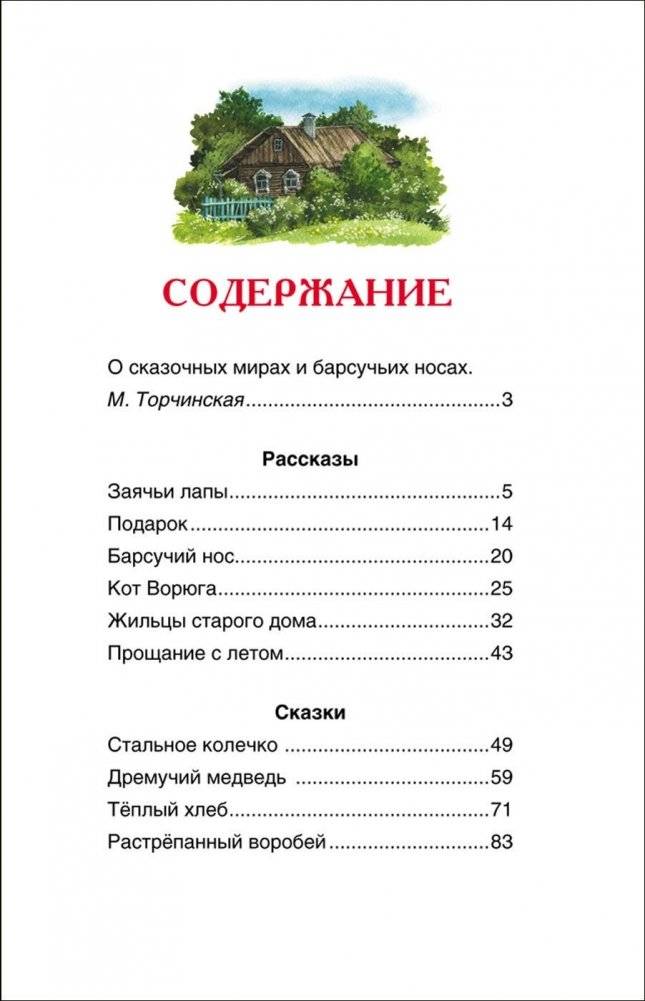 Барсучий нос. Рассказы и сказки фото книги 2