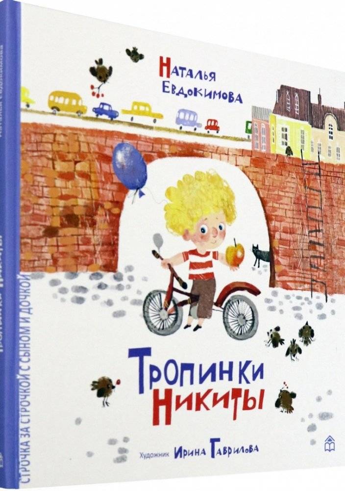 Тропинки Никиты | Nikita's Paths