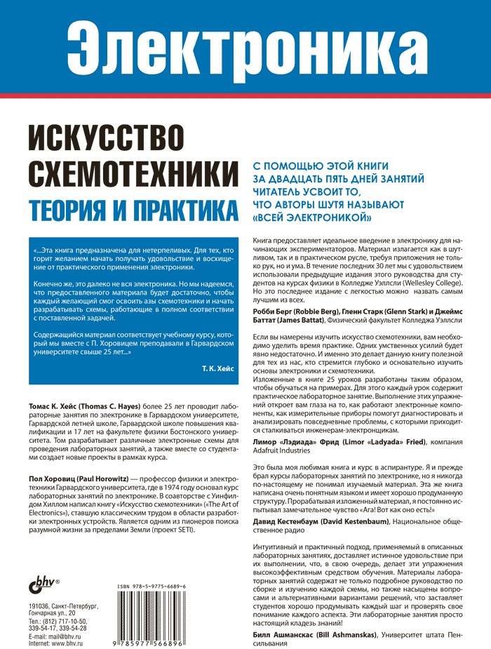 Искусство схемотехники. Теория и практика фото книги 2