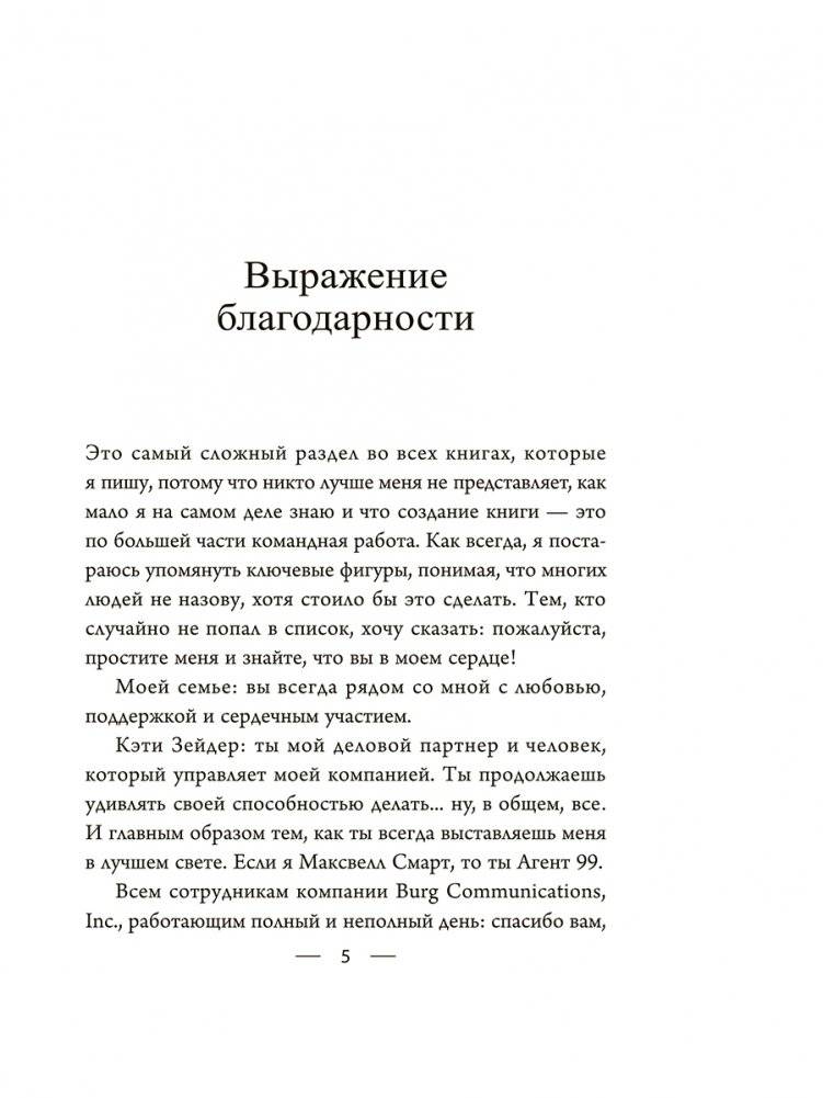 Мастер убеждения: Как получать желаемое без запугивания и принуждения фото книги 3