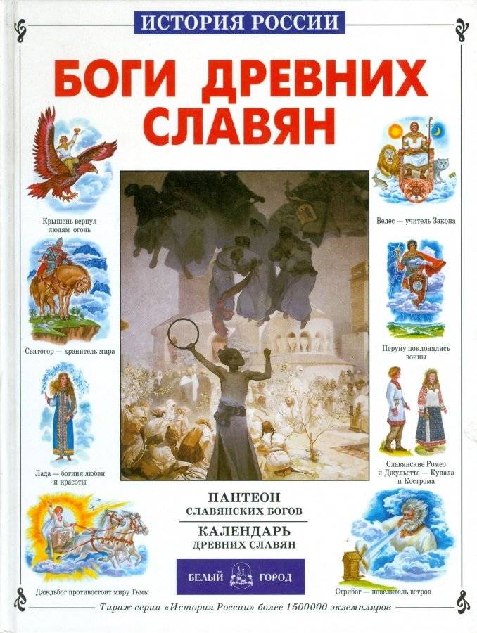 Боги древних славян | Gods of Ancient Slavs