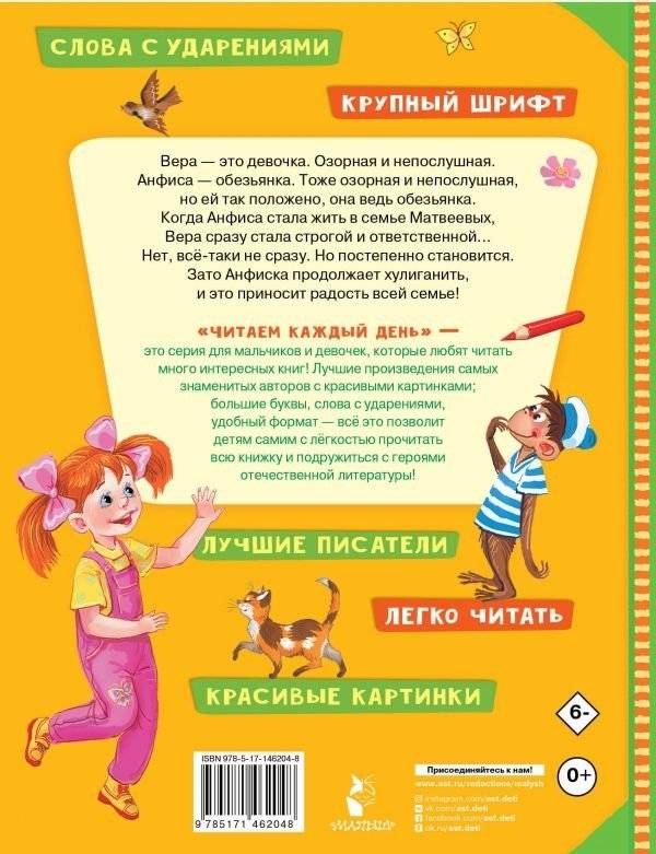 Про девочку Веру и обезьянку Анфису фото книги 2