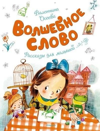 Волшебное слово - "Magic Word": Teaching Kindness and Empathy to Children | The Magic Word: Teaching Kindness and Empathy to Children