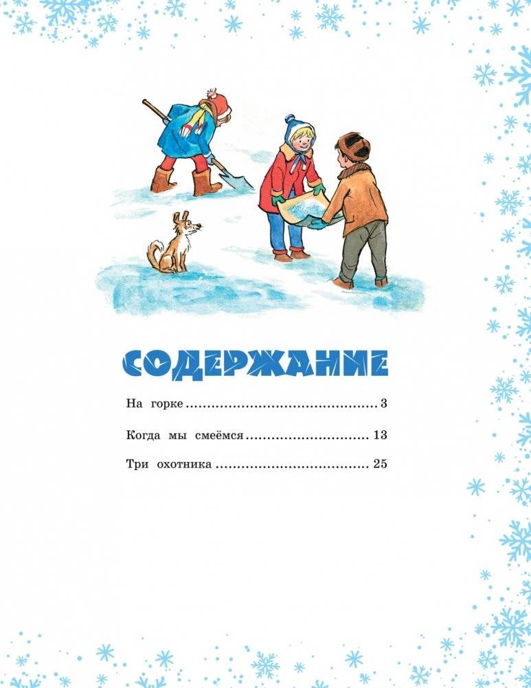 На горке фото книги 2