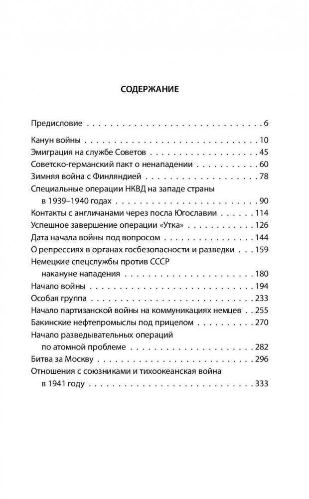 Хроника тайной войны и дипломатии. 1938-1941 годы фото книги 4