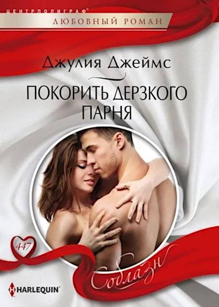Покорить дерзкого парня | Taming the Daring Guy