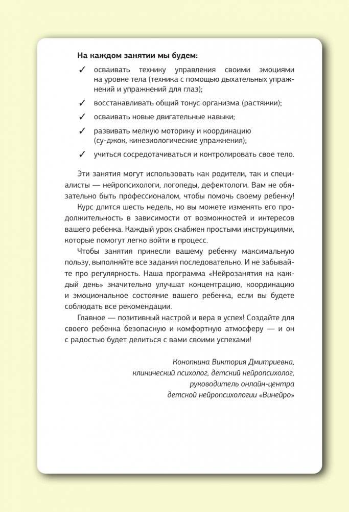 Нейротренажер для развития мозга. Программа обучения на каждый день. От 5 до 12 лет фото книги 3