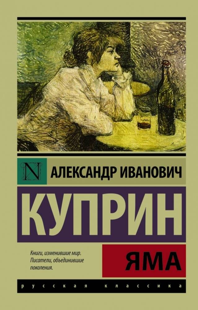 Яма | The Pit