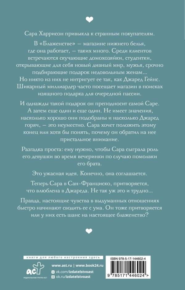 Фальшивое свидание фото книги 2