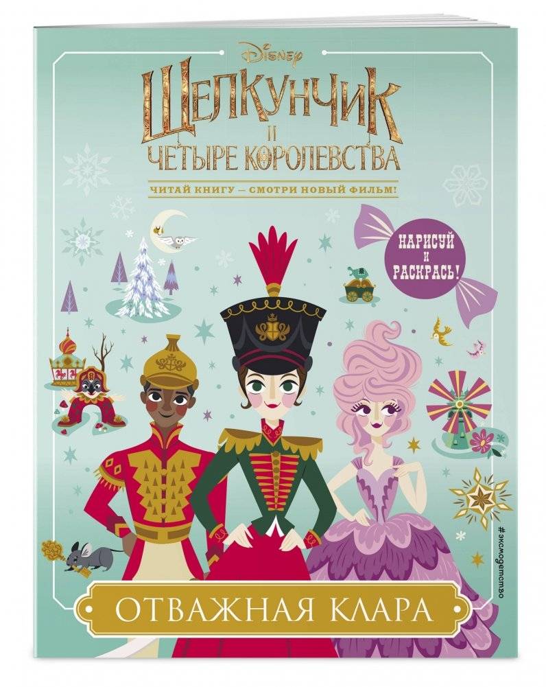 Отважная Клара фото книги 2