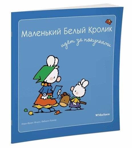 Маленький Белый Кролик идет за покупками | Little White Rabbit Goes Shopping