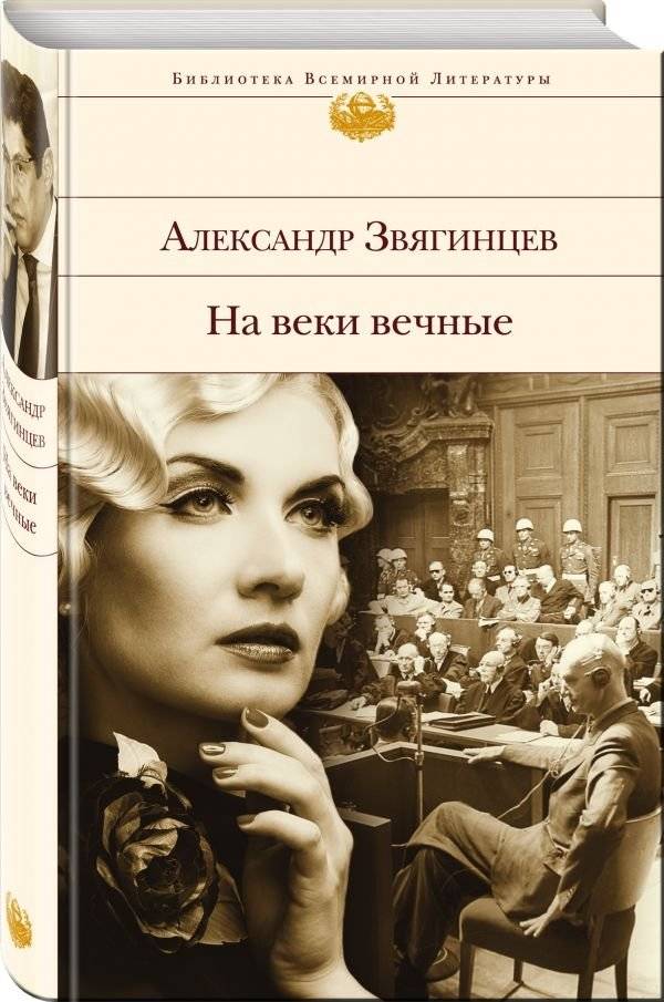 На веки вечные | Forever and Ever