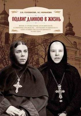 Подвиг длиною в жизнь | A Lifelong Feat