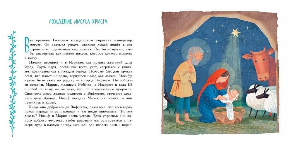 Евангельские истории фото книги 2