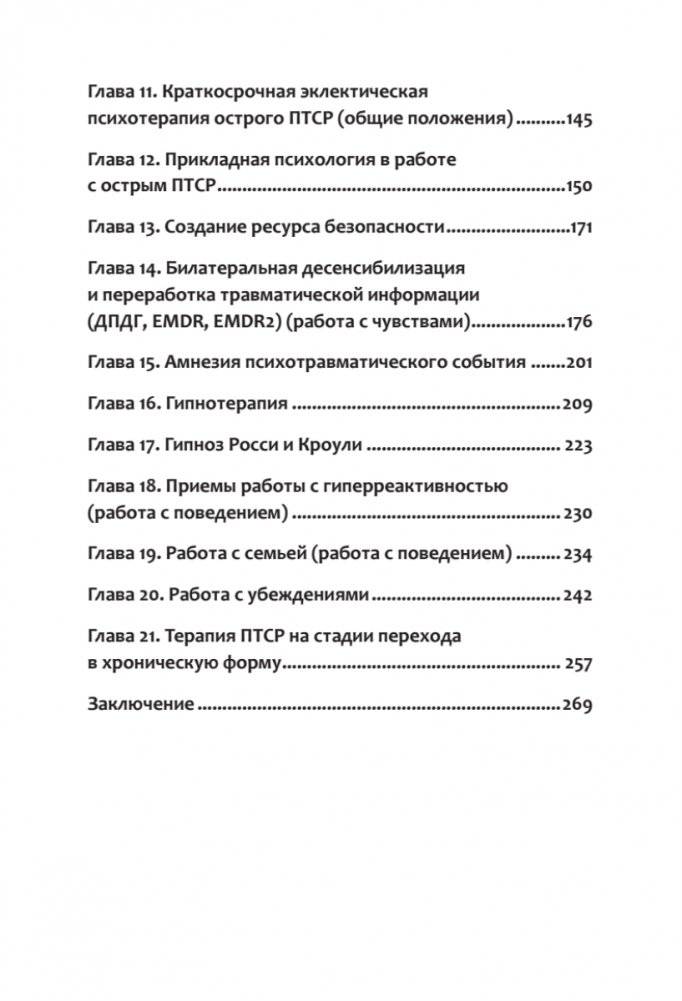 Психотерапия ПТСР у комбатантов фото книги 3