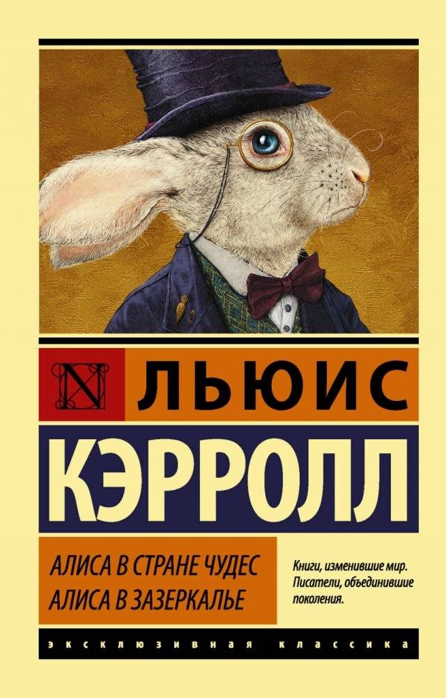 Алиса в Стране чудес. Алиса в Зазеркалье | Alice's Adventures in Wonderland & Through the Looking-Glass