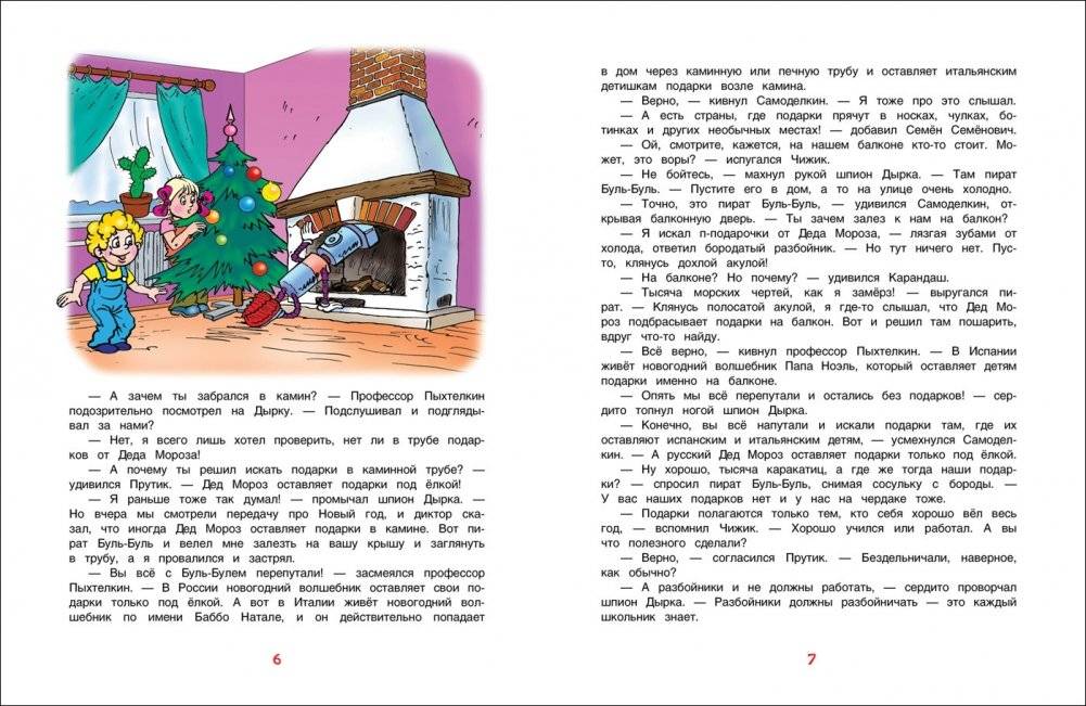 Новогодние приключения Карандаша и Самоделкина фото книги 3