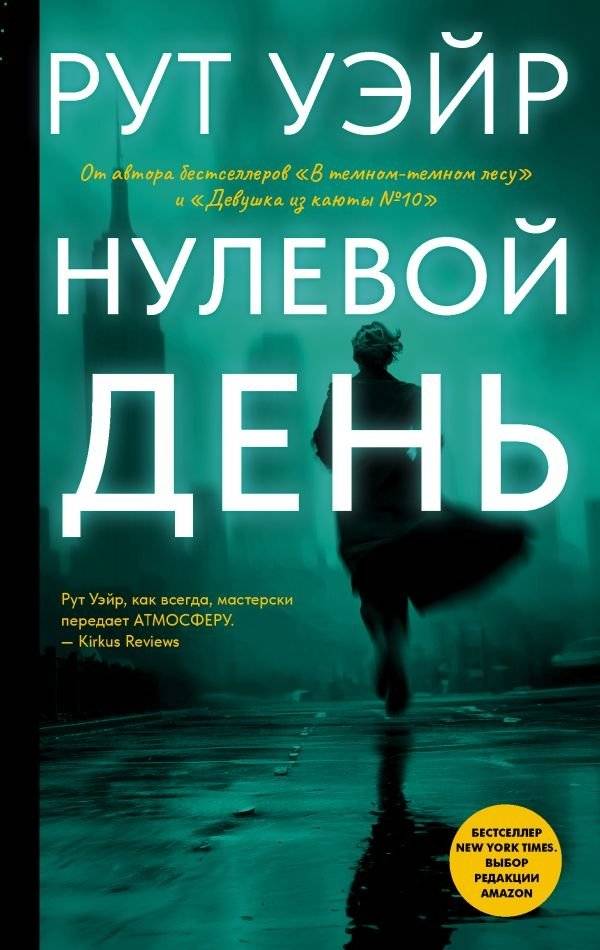 Нулевой день | Zero Day