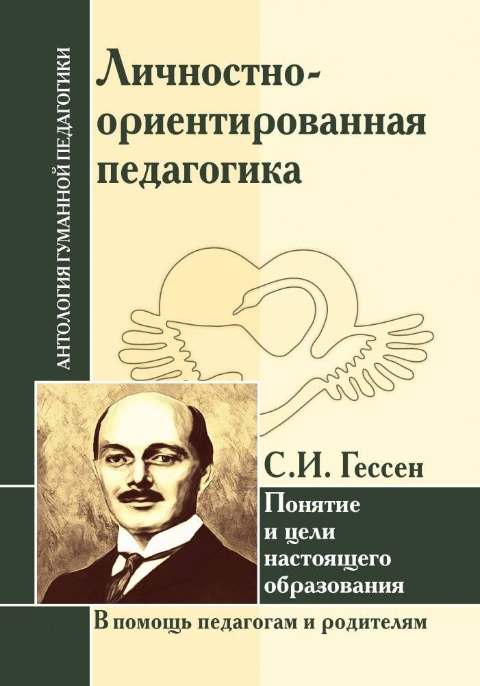 Личностно-ориентированная педагогика. Понятие и цели настоящего образования | Person-Centered Pedagogy: The Concept and Goals of True Education
