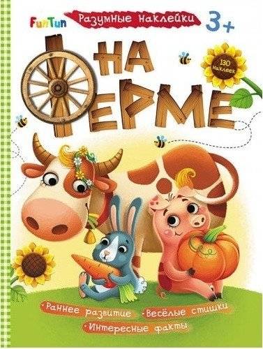 На ферме | On the Farm