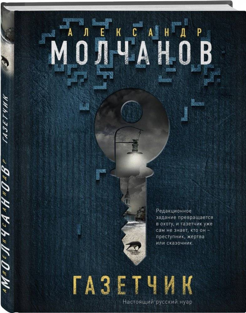 Газетчик фото книги 2