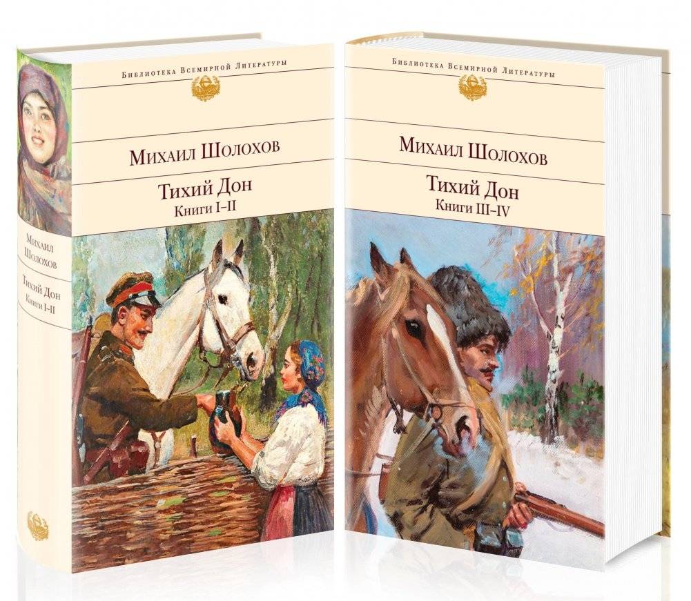 Тихий Дон (комплект из 2 книг) (количество томов: 2) фото книги 2