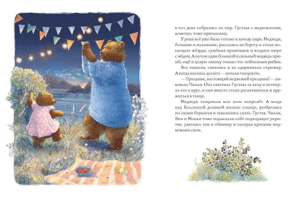 Сказки медведя Густава. Косолапая долина фото книги 3