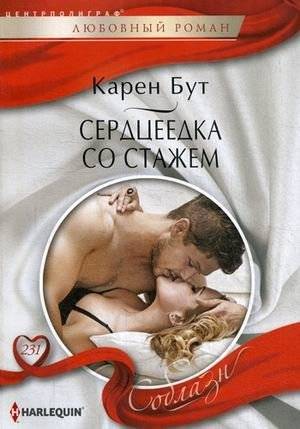 Сердцеедка со стажем | Seasoned Heartbreaker