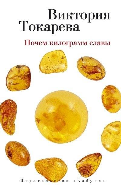 Почем килограмм славы | What's the Price of Fame