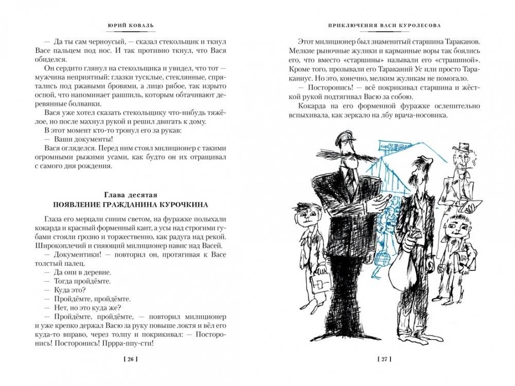 Приключения Васи Куролесова. Недопёсок (ил. Г. Калиновского, Ю. Коваля, Р. Варшамова) фото книги 6