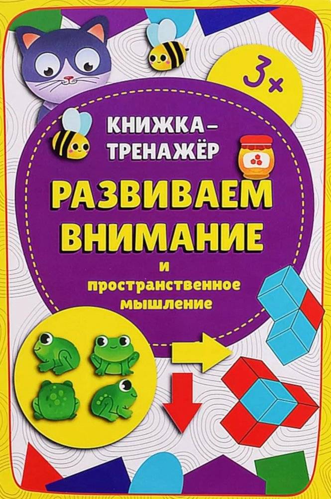 Развиваем внимание и пространственное мышление | Developing Attention and Spatial Thinking
