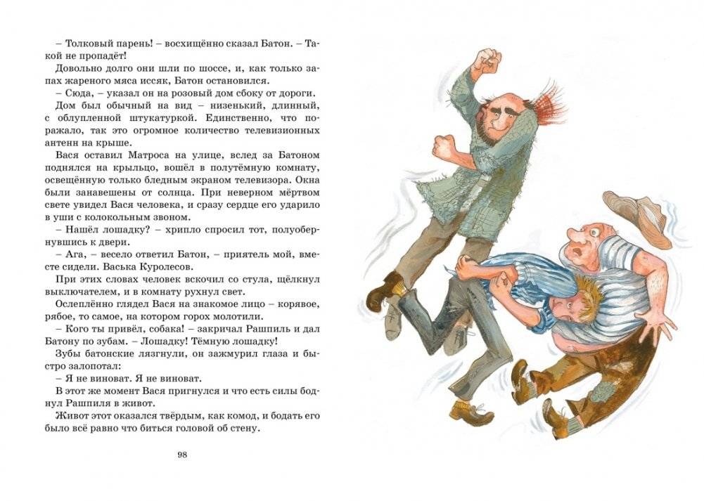 Приключения Васи Куролесова фото книги 2