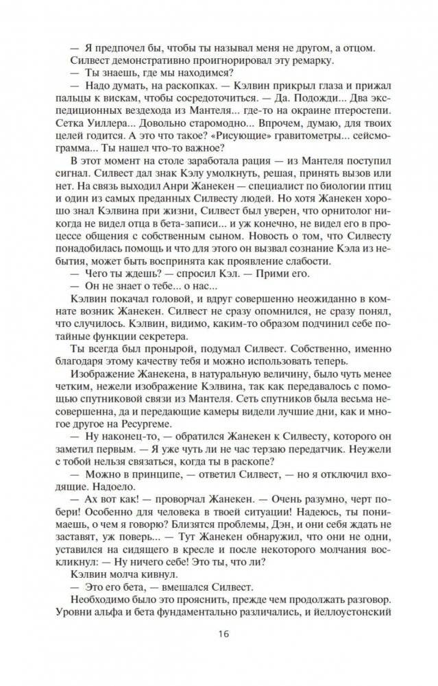 Пространство Откровения. Город Бездны фото книги 2