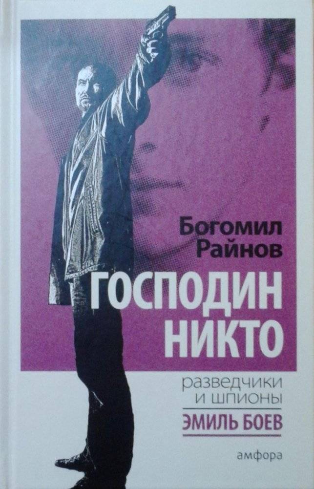 Господин Никто | Mister Nobody