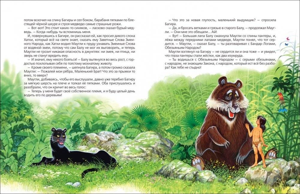 Маугли фото книги 2