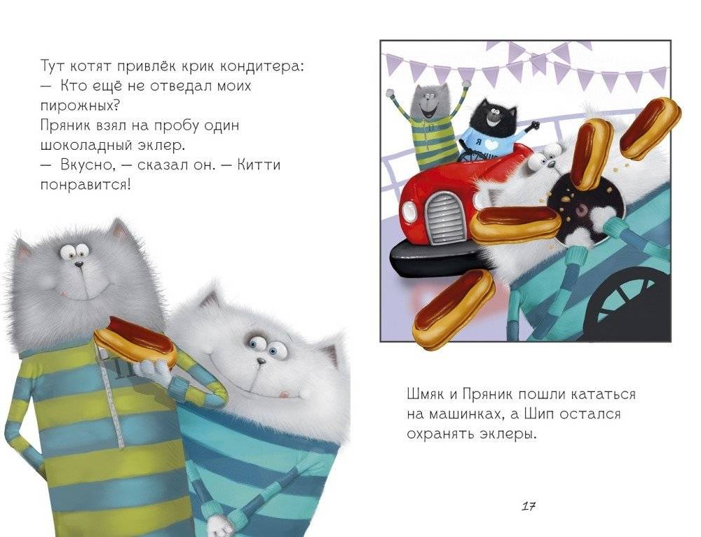 Котенок Шмяк в парке аттракционов фото книги 2