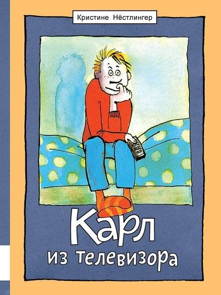 Карл из телевизора | Karl from the Television