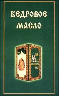 Кедровое масло | Kedrovoe maslo