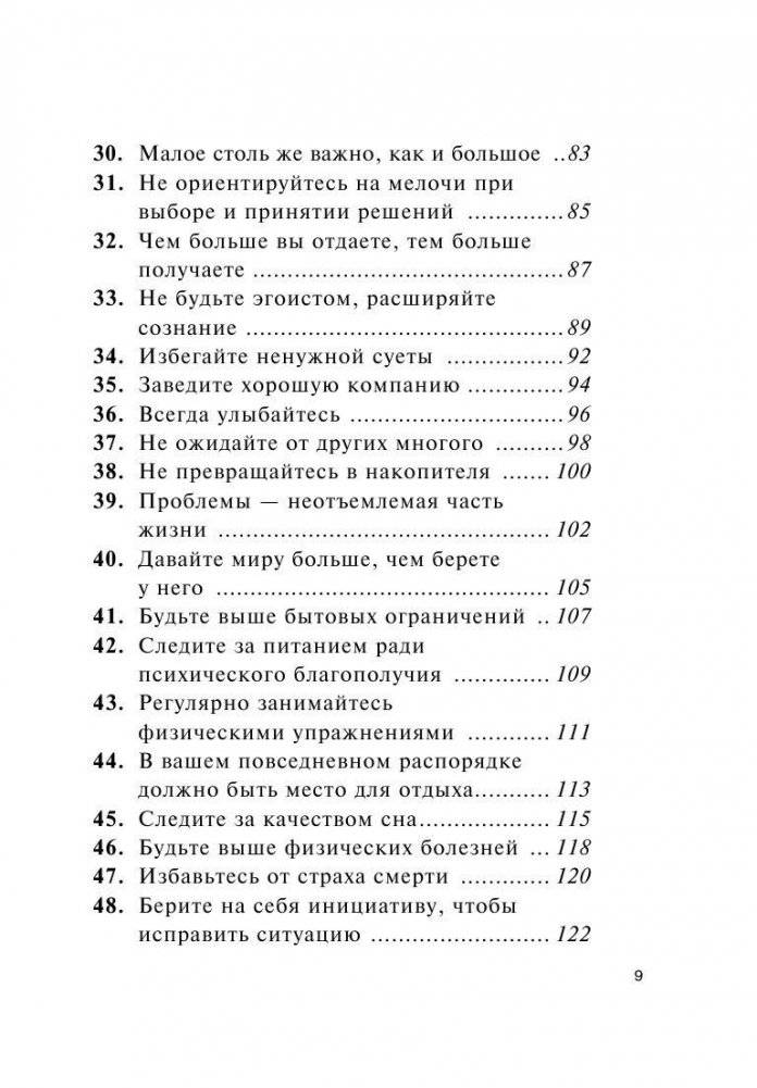 Как быть счастливым всегда. 128 советов, которые избавят вас от стресса и тревоги фото книги 7