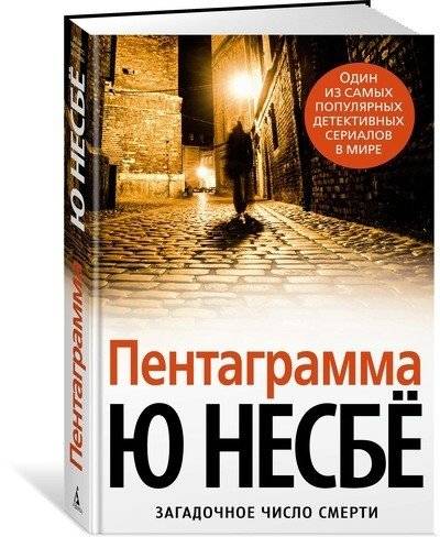 Пентаграмма | The Pentagram
