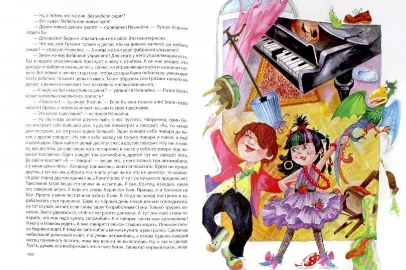 Незнайка на Луне фото книги 4