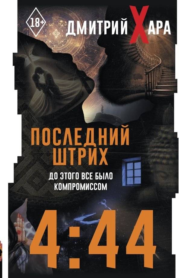 4:44. Последний Штрих. До этого все было компромиссом | 4:44. The Final Touch. Before This, Everything Was a Compromise