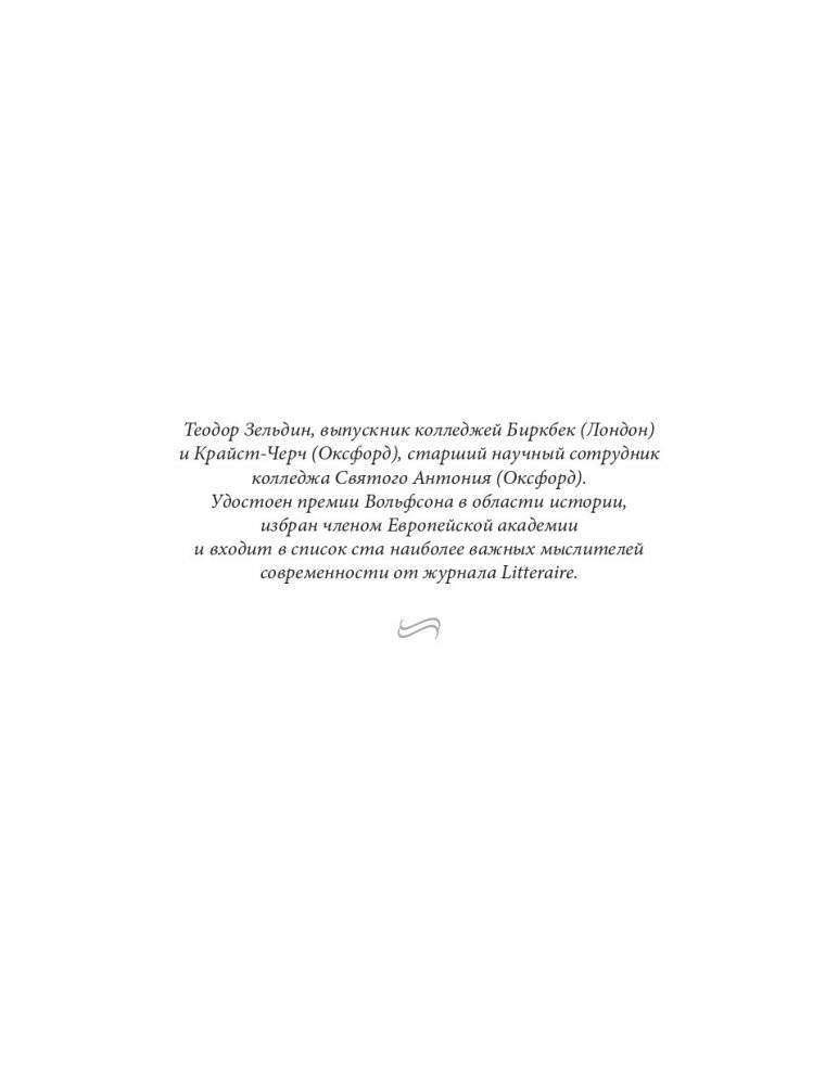 Интимная история человечества фото книги 3