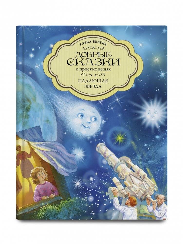 Падающая звезда фото книги 2