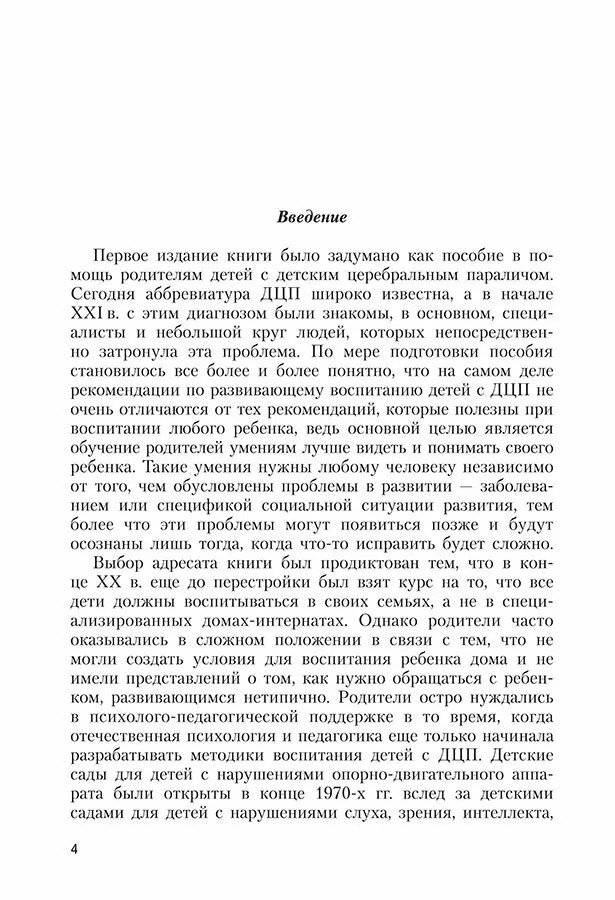 Наш особенный ребенок. Практический курс для родителей фото книги 4