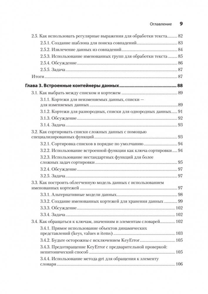 Рецепты Python. Коллекция лучших техник программирования фото книги 4